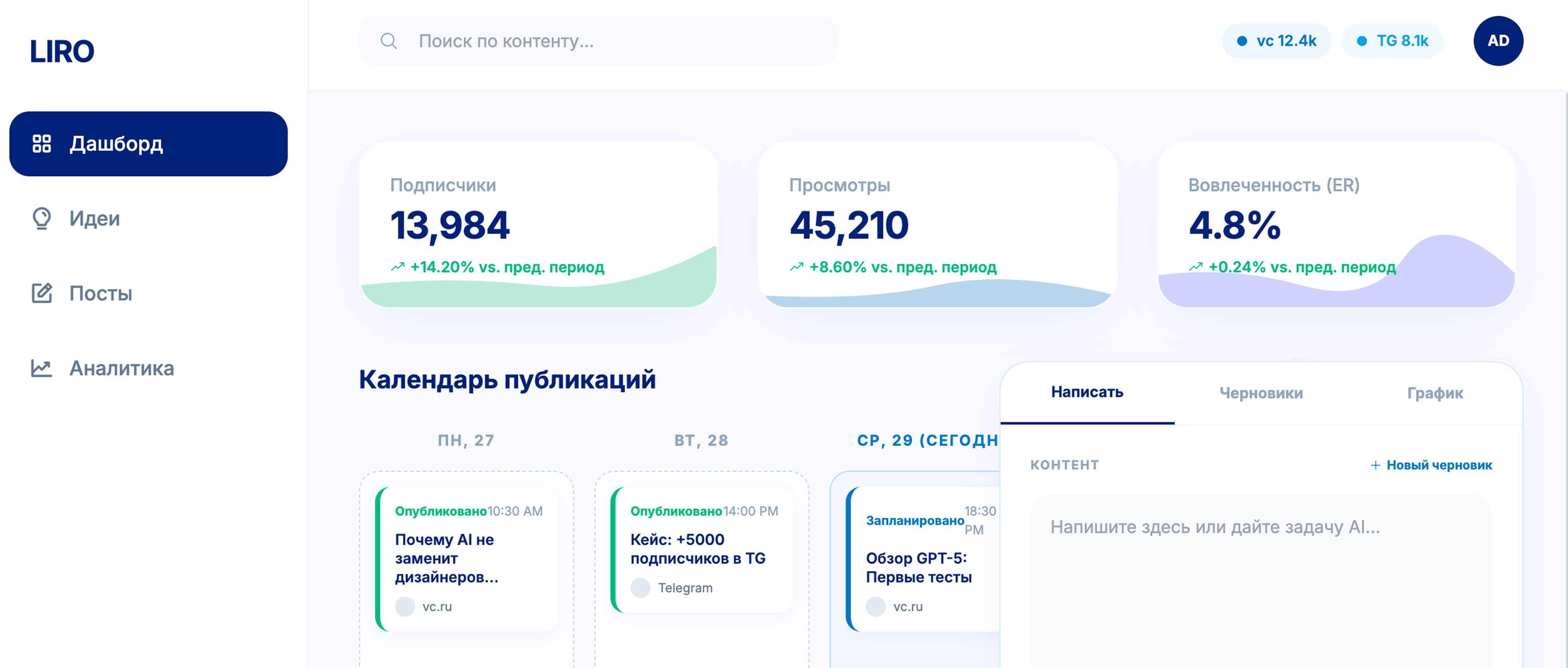 Интерфейс LIRO